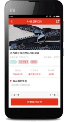 网优回收 1