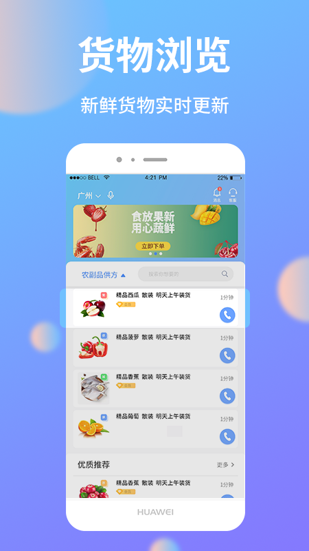 助农帮app(农产品交易) 1