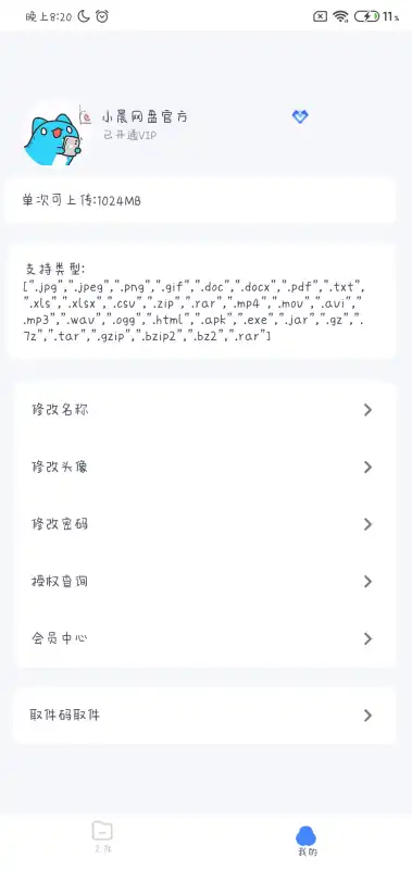 小晨网盘 2