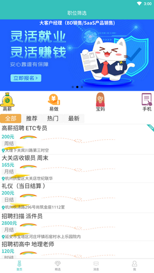 闲来兼职 1