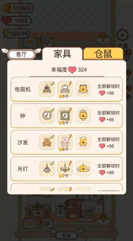 小仓鼠公寓 1