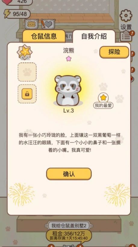 小仓鼠公寓 2