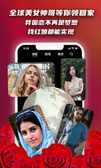 红娘在线相亲软件 1