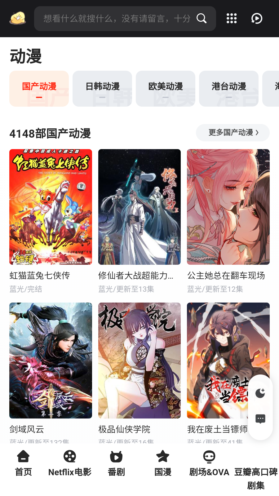 番剧鸭安卓版 1