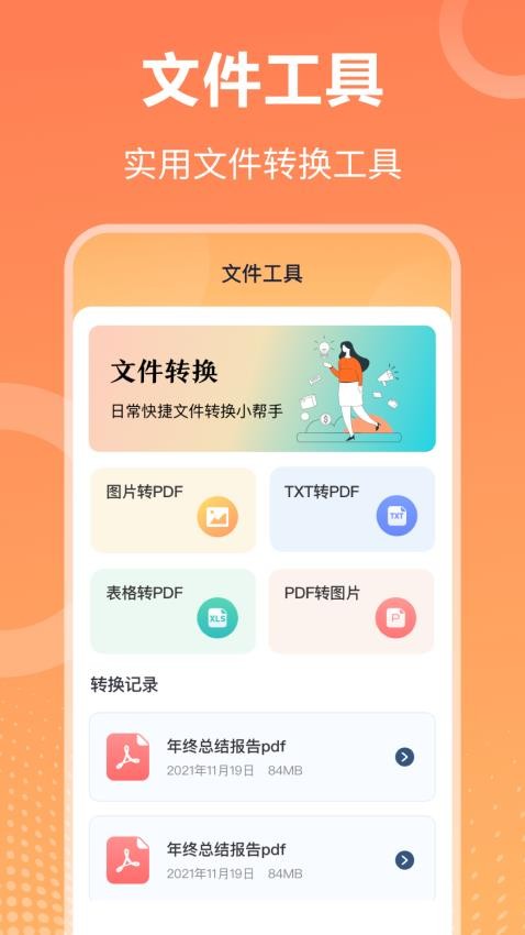 Rar压缩7z解压大师APP 1
