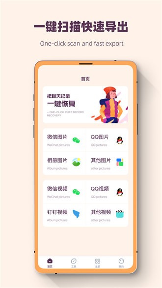 照片恢复强力修复大师 1