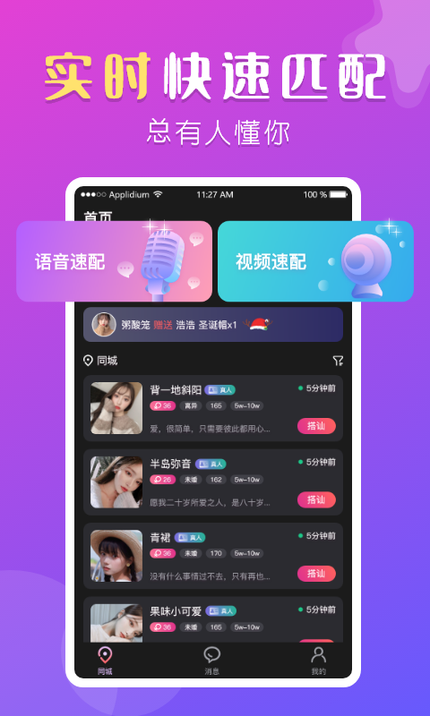 盼聊聊天交友app 1
