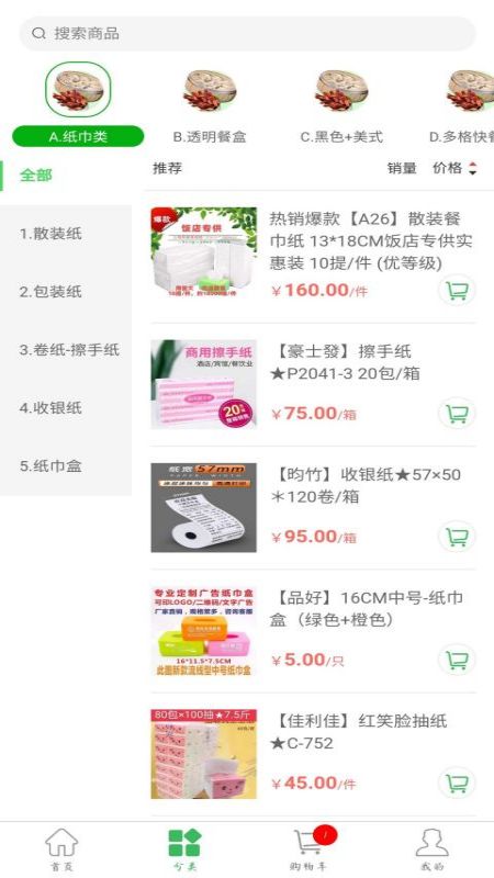 鲜品锦园app 1