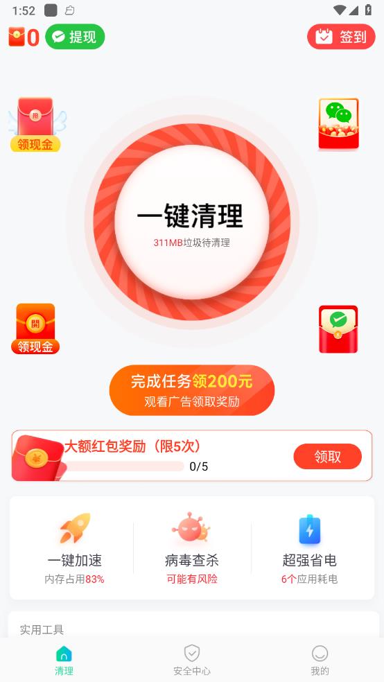 钻石清理 2