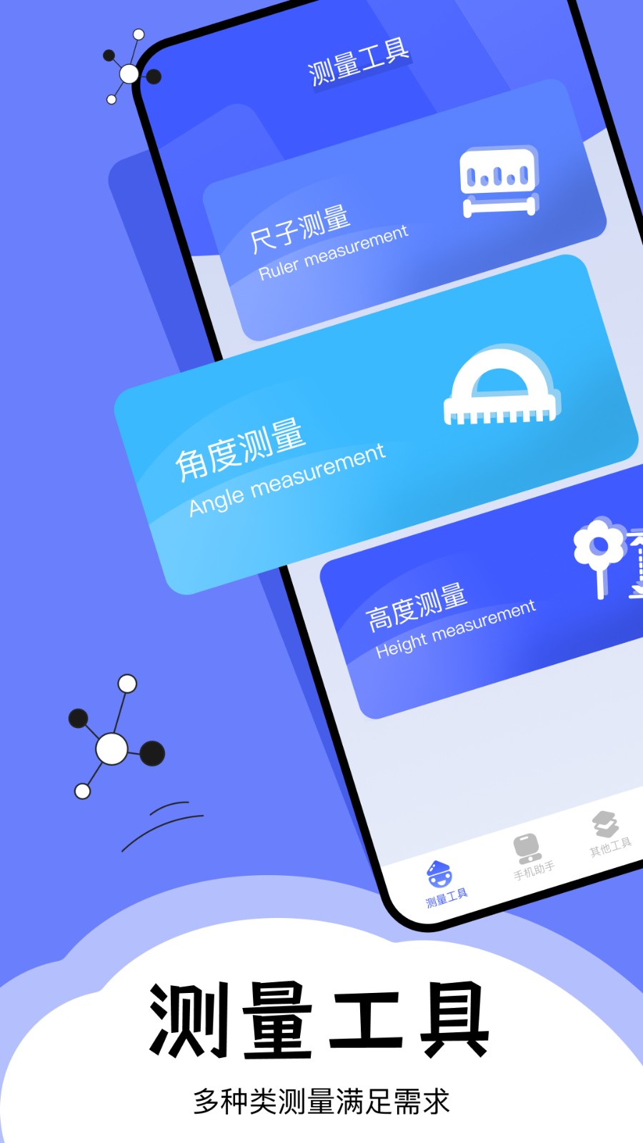 梦幻手机工具箱 1