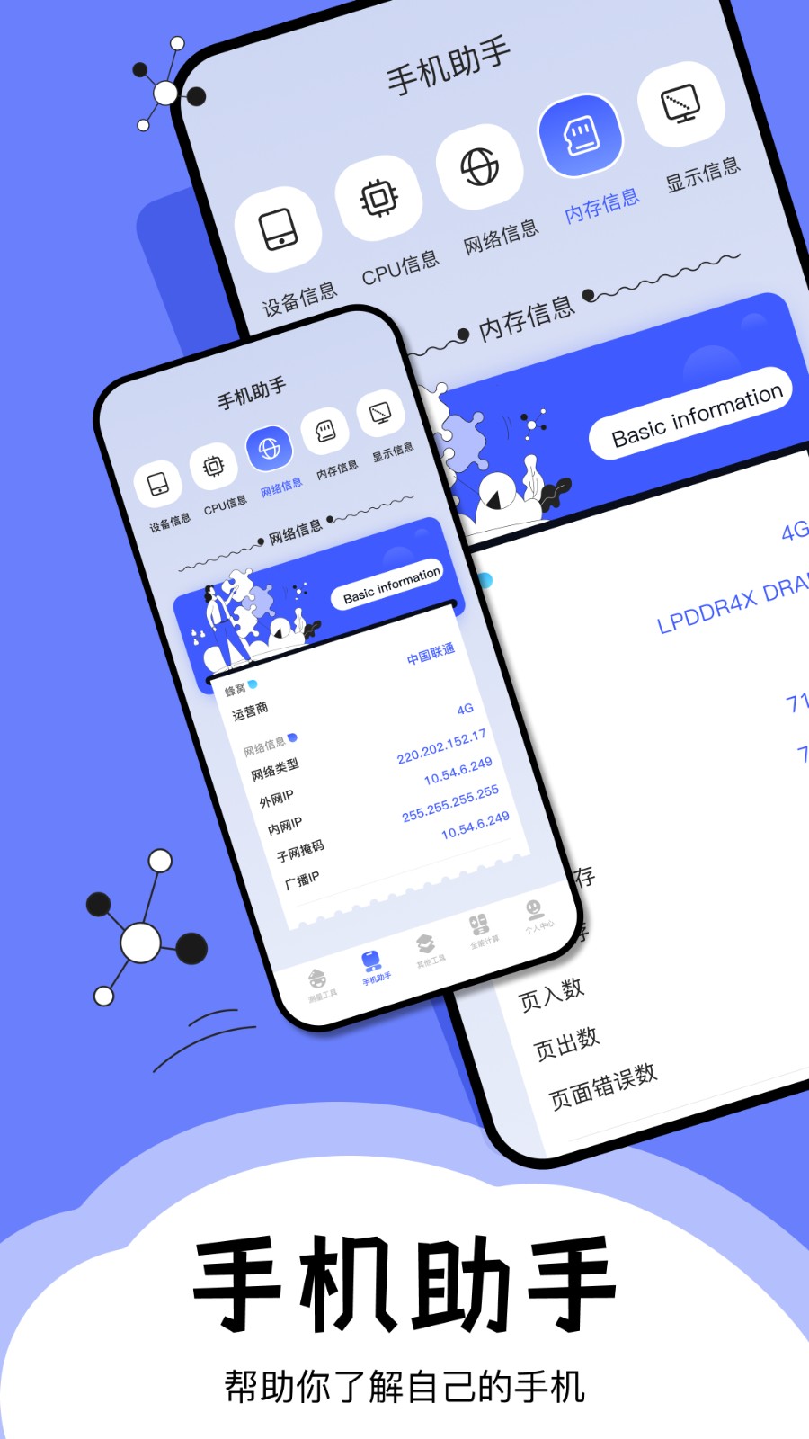 梦幻手机工具箱 2
