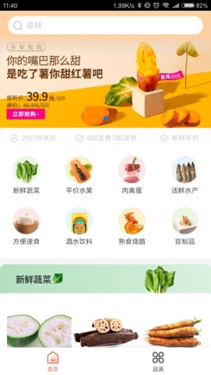 闪鲜到家 1
