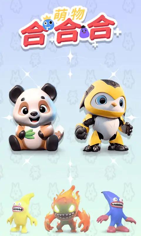萌物合合合 1