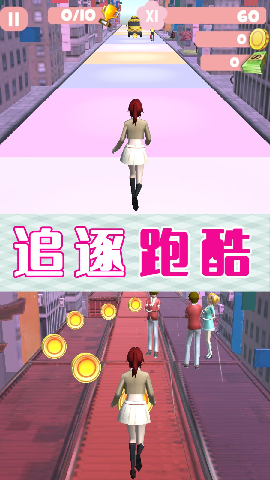 樱花校园派对模拟 1