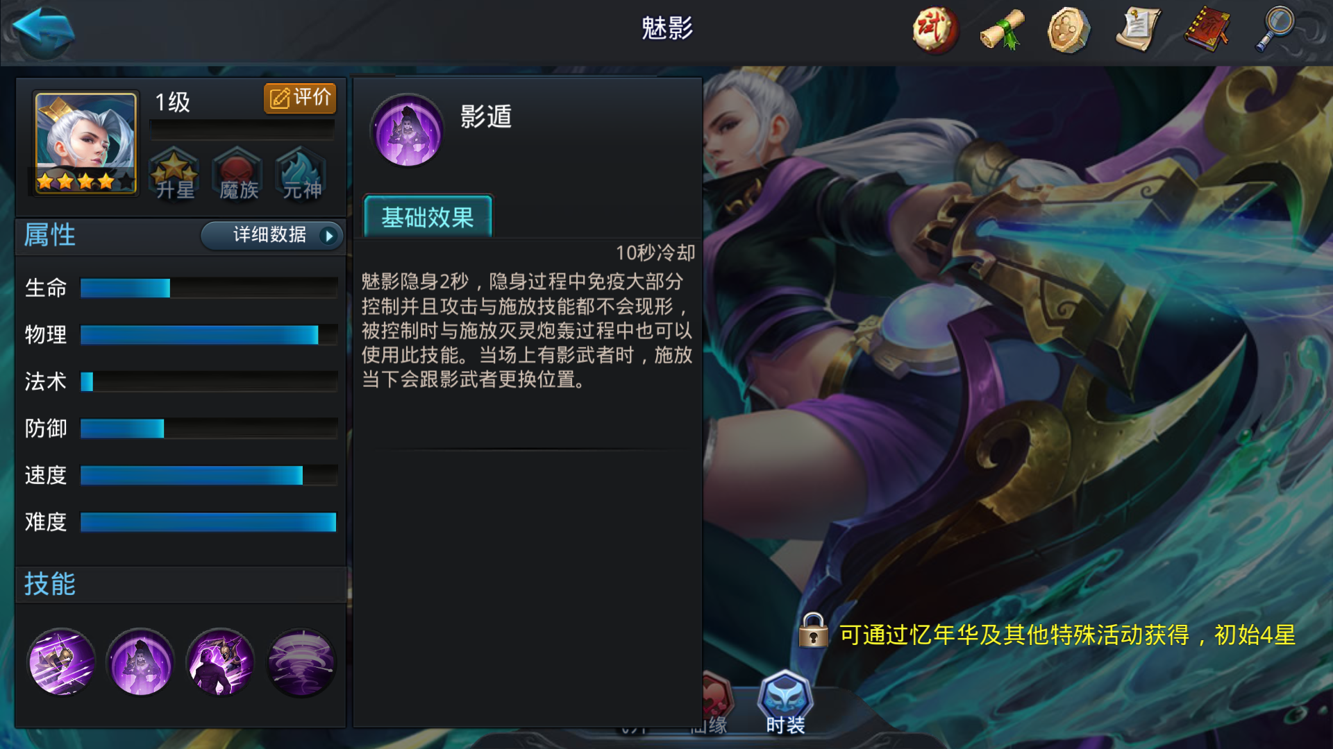 乱斗西游魅影后期如何