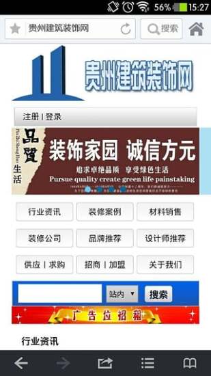 贵州建筑装饰 1