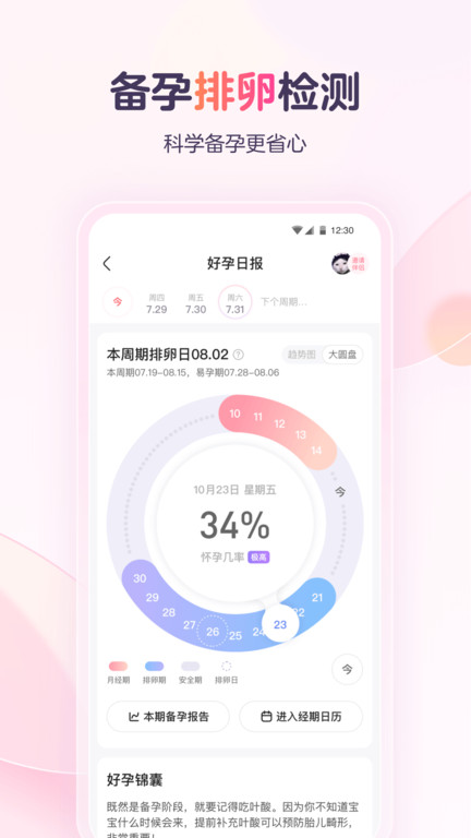 宝宝树孕育2025 1