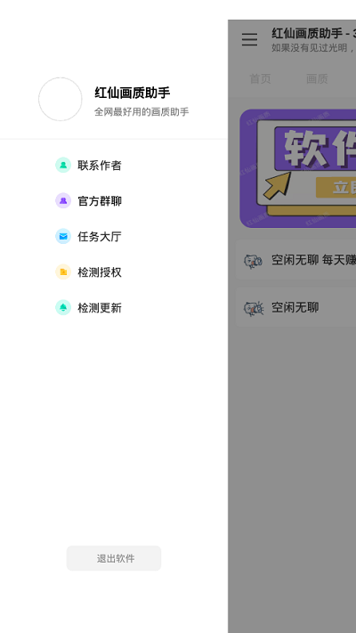 红仙画质助手最新版 1