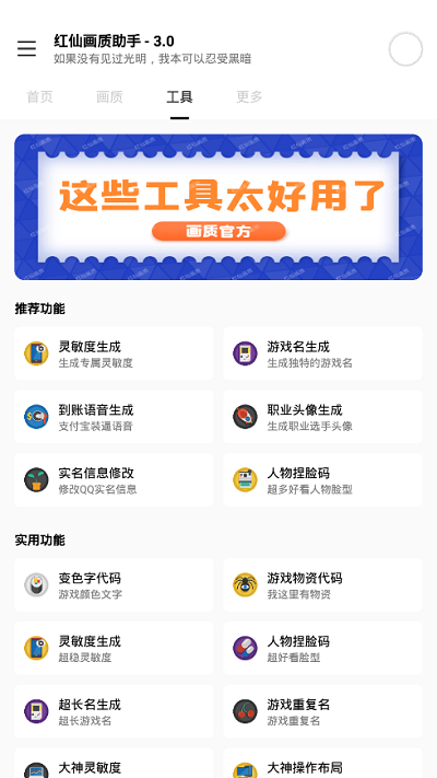 红仙画质助手最新版 2