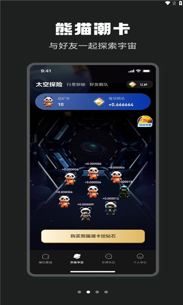 星潮宇宙 2
