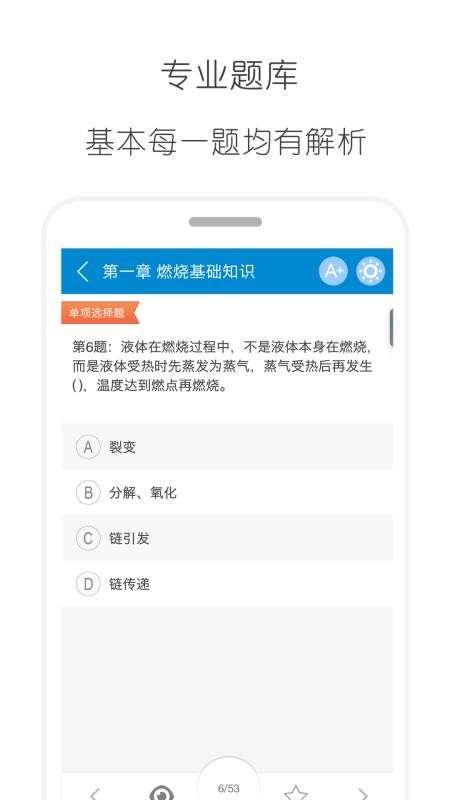 消防工程师软件 1
