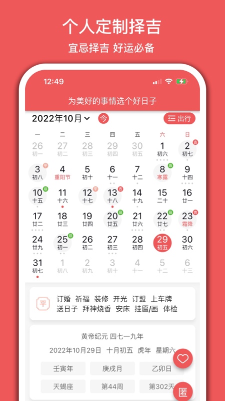 有灵日历 2