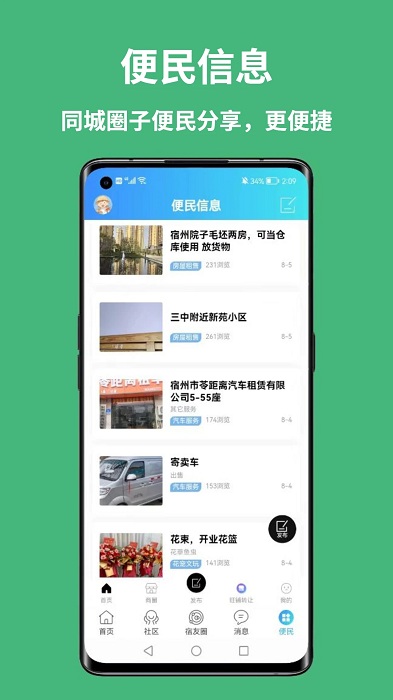 宿州信息网 1