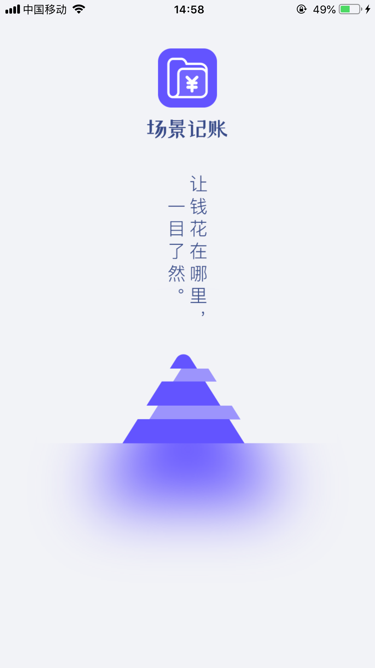 场景记账 1