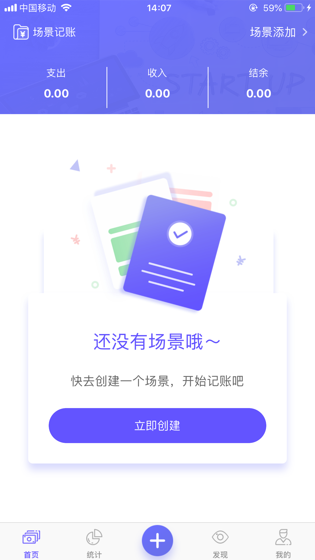 场景记账 2