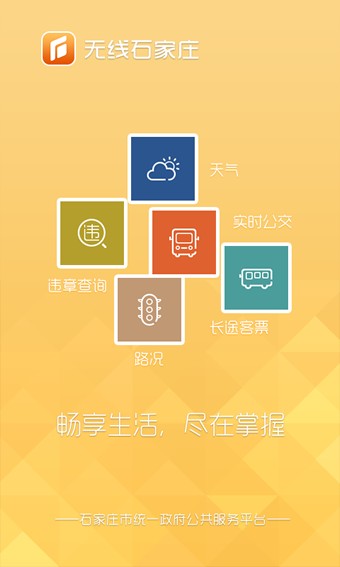 无线石家庄 1