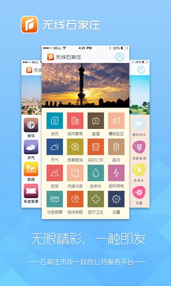 无线石家庄 2