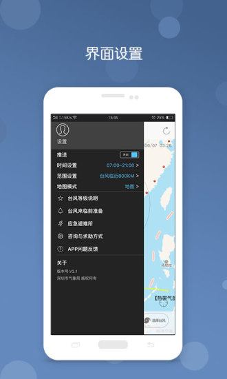 台风预报 2