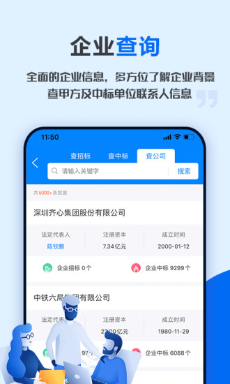 今日招标app 1