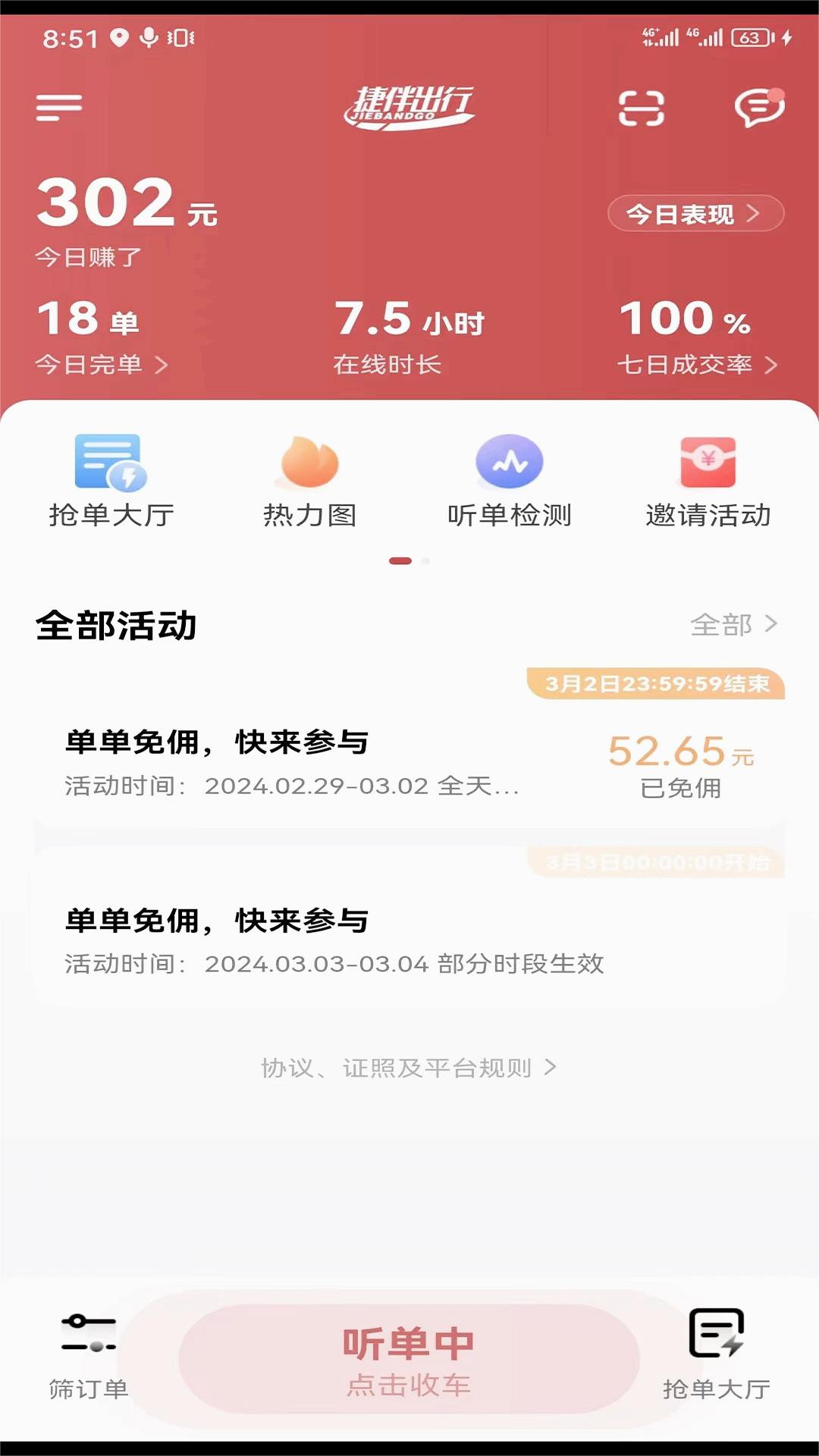 捷伴车主app 1