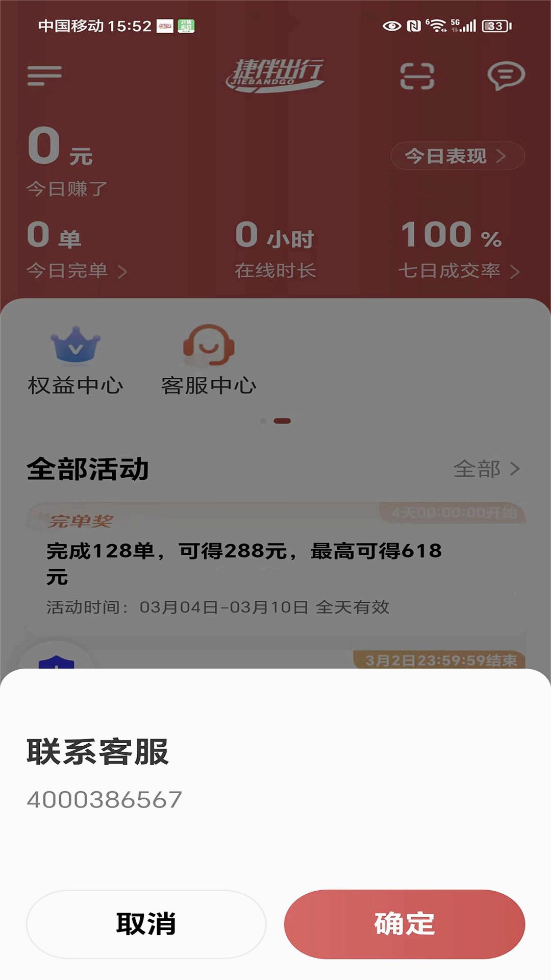 捷伴车主app 2