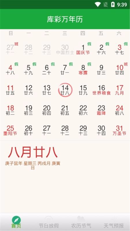 库彩万年历 1