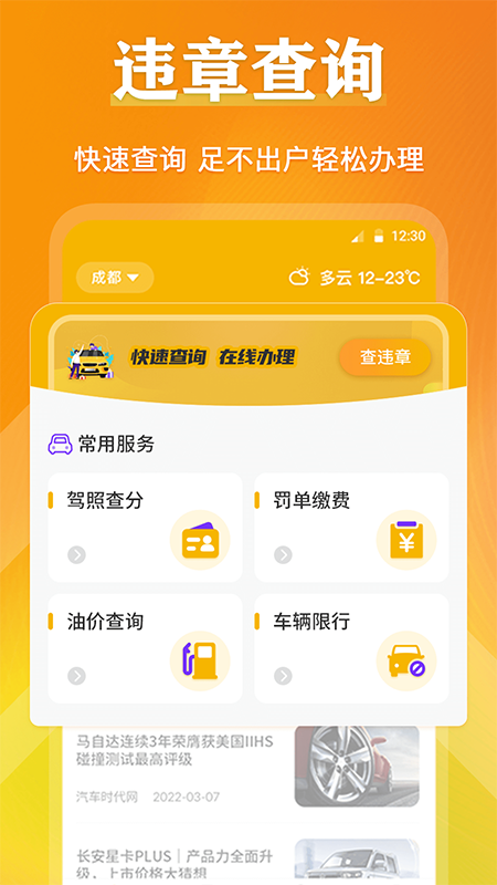 交通违章查询缴费助手app 1