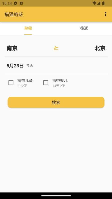 猫猫出行app 1