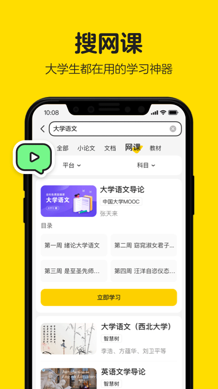 不挂科在线搜题 2