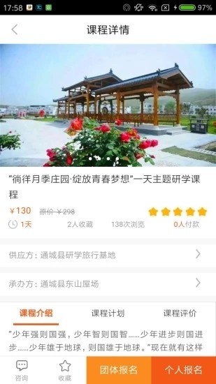智慧研学 1