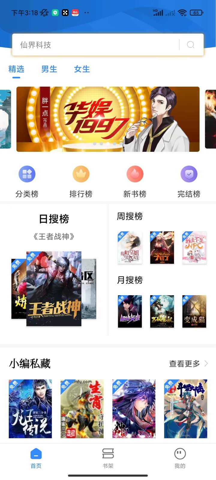 文趣阁app 1