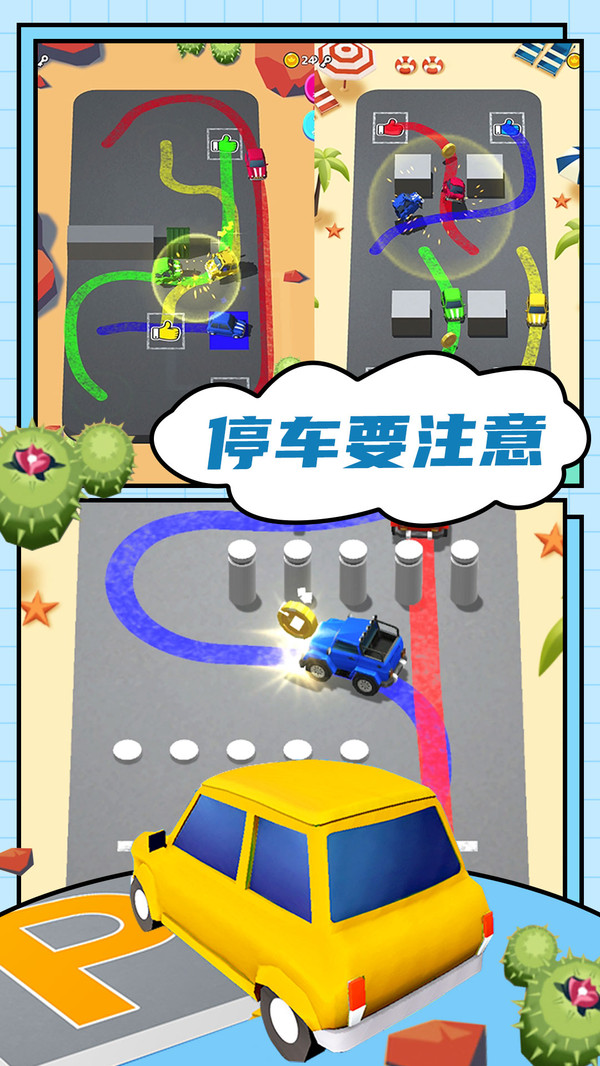 汽车城市模拟器 1