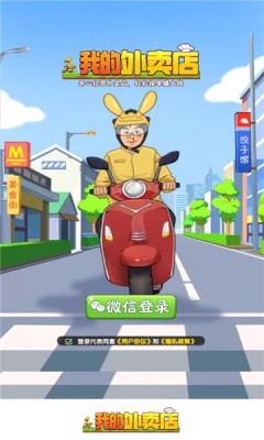 我的外卖店红包版 1