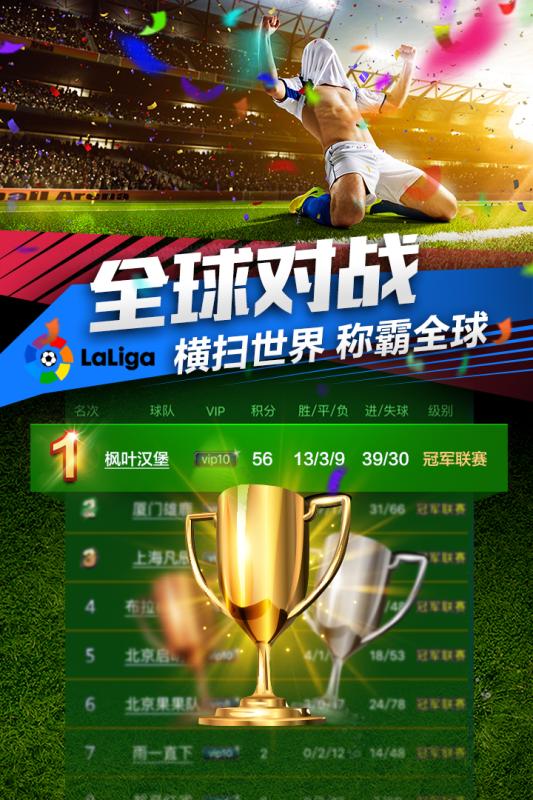 fm足球经理2025中文版 1