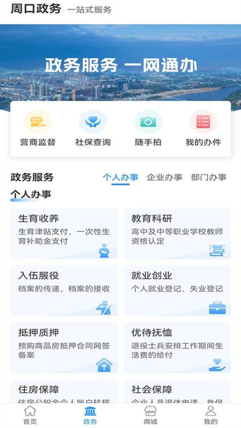 周到办app 1