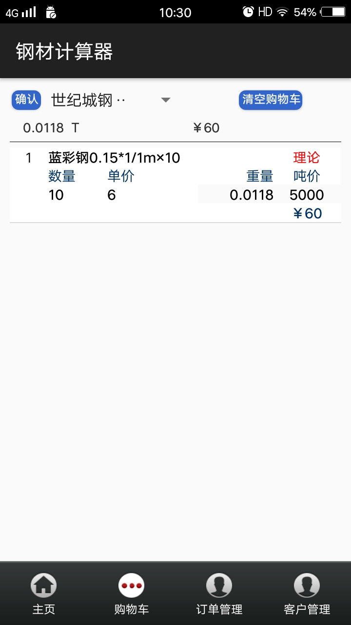 钢材计算器手机版 2