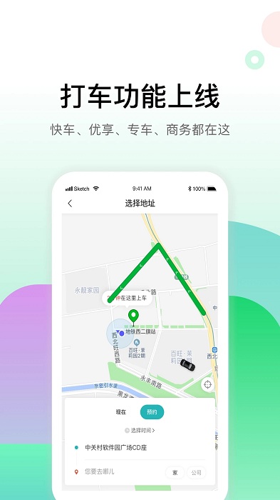 小南租车客户端 1
