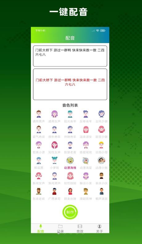 配音精灵 1