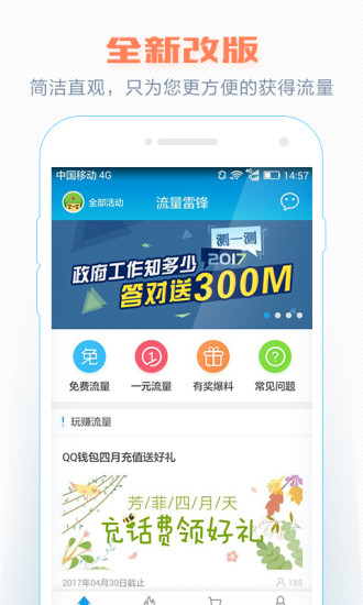 流量雷锋 2