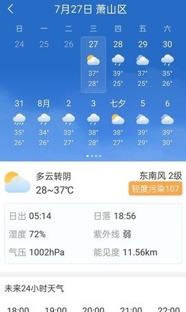 明月天气 2